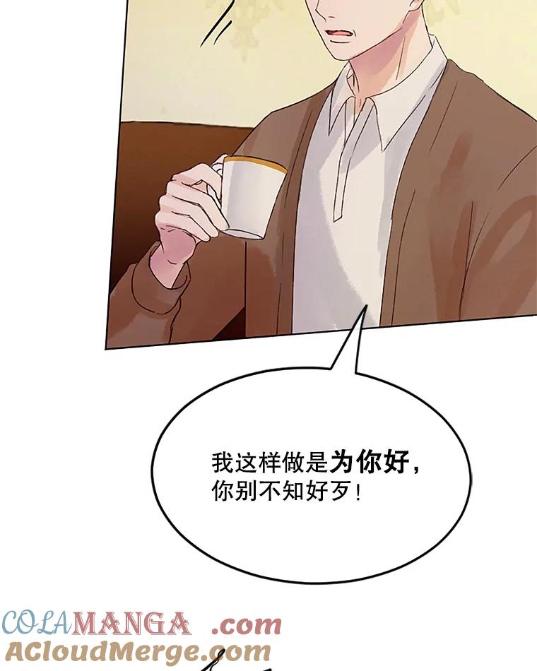 《触发嫉妒》35.离开家的理由 第101页