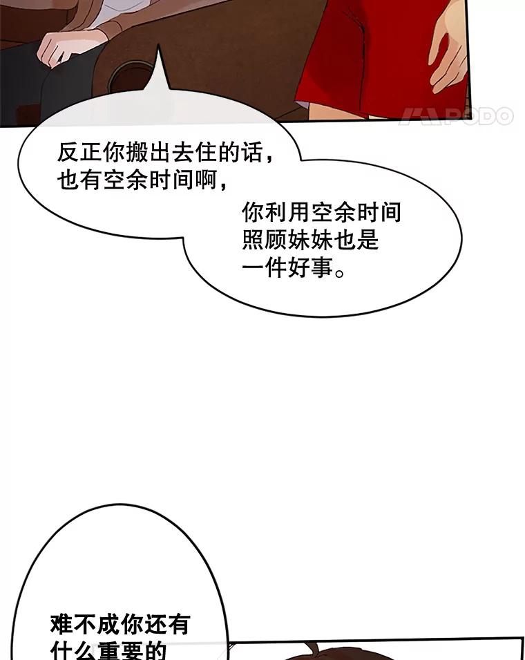 《触发嫉妒》35.离开家的理由 第92页