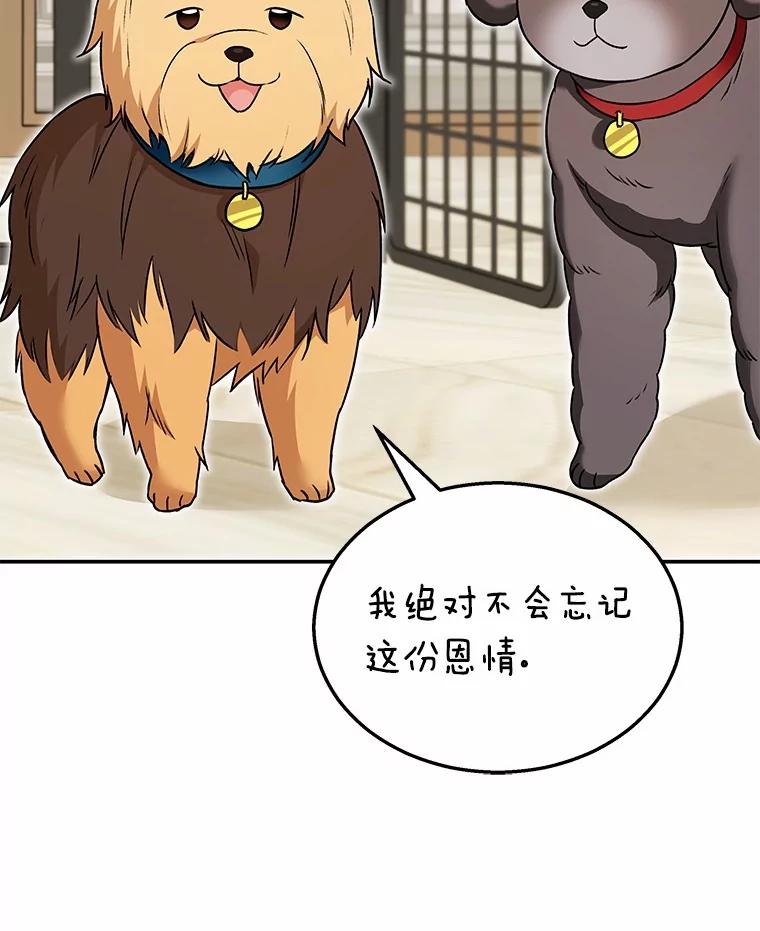 《你好？兽医先生！》35.我会好好生活的 第108页