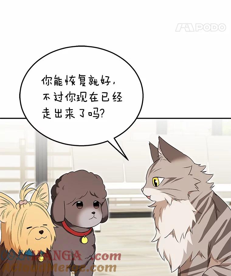 《你好？兽医先生！》35.我会好好生活的 第109页