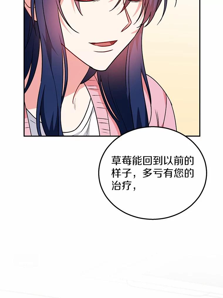 《你好？兽医先生！》35.我会好好生活的 第100页
