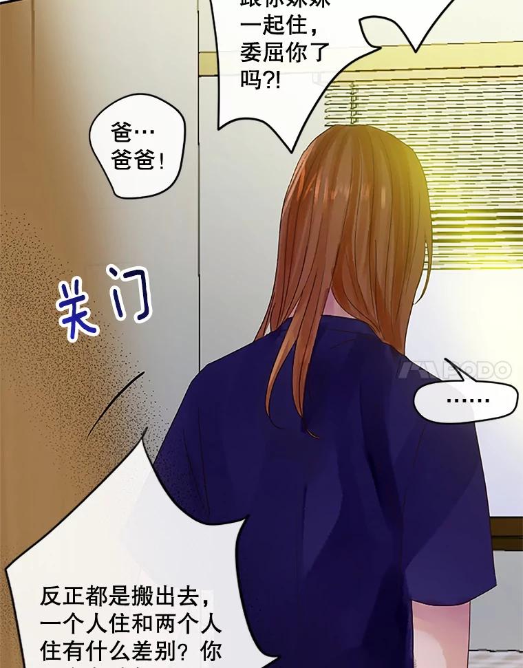 《触发嫉妒》35.离开家的理由 第130页