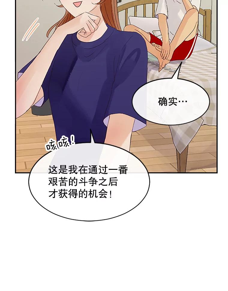 《触发嫉妒》35.离开家的理由 第67页