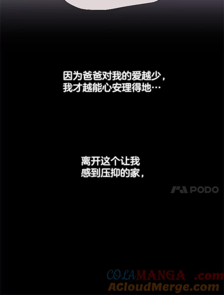 《触发嫉妒》35.离开家的理由 第61页