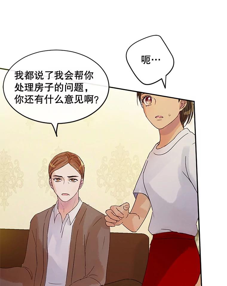 《触发嫉妒》35.离开家的理由 第91页