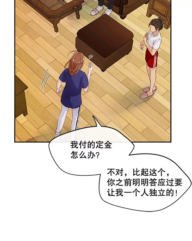 《触发嫉妒》35.离开家的理由 第90页