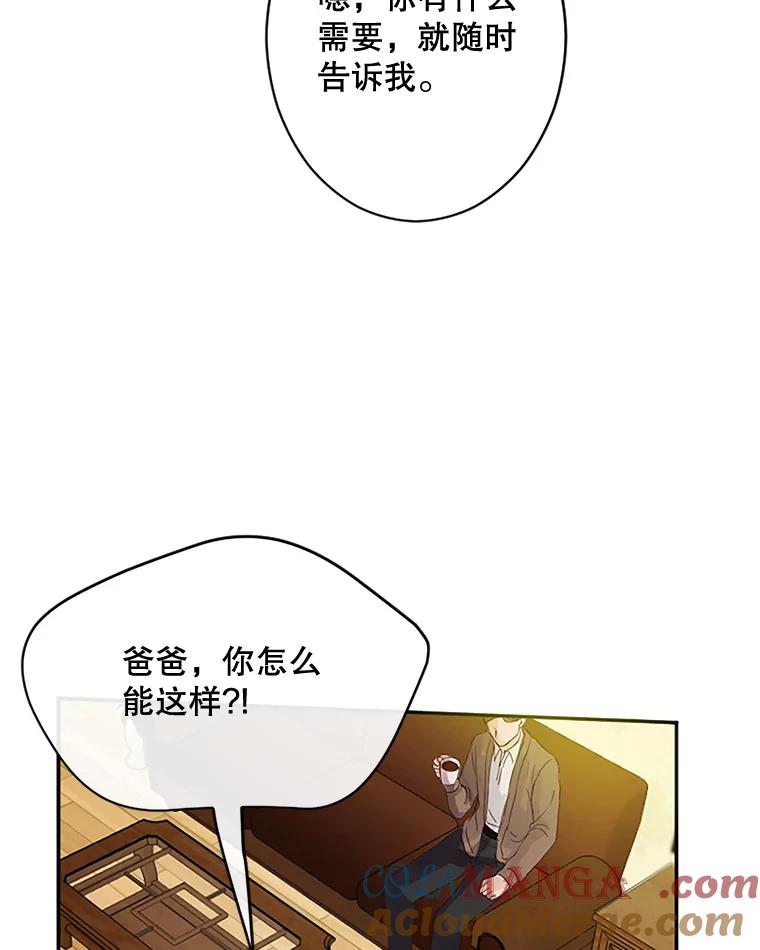 《触发嫉妒》35.离开家的理由 第89页