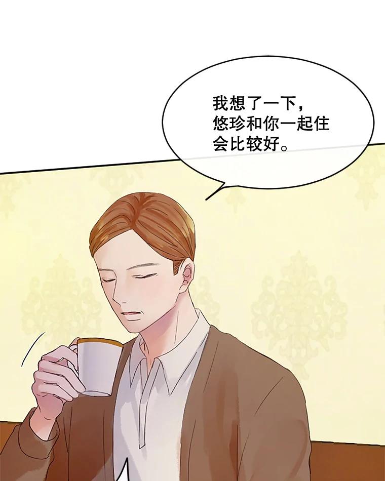 《触发嫉妒》35.离开家的理由 第83页