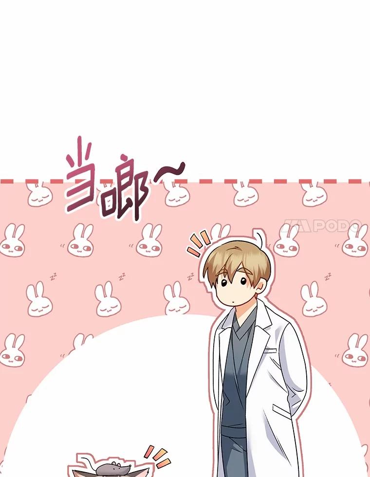 《你好？兽医先生！》35.我会好好生活的 第92页