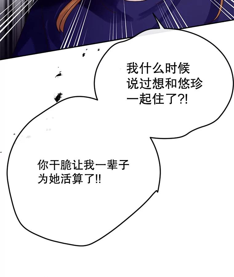 《触发嫉妒》35.离开家的理由 第106页