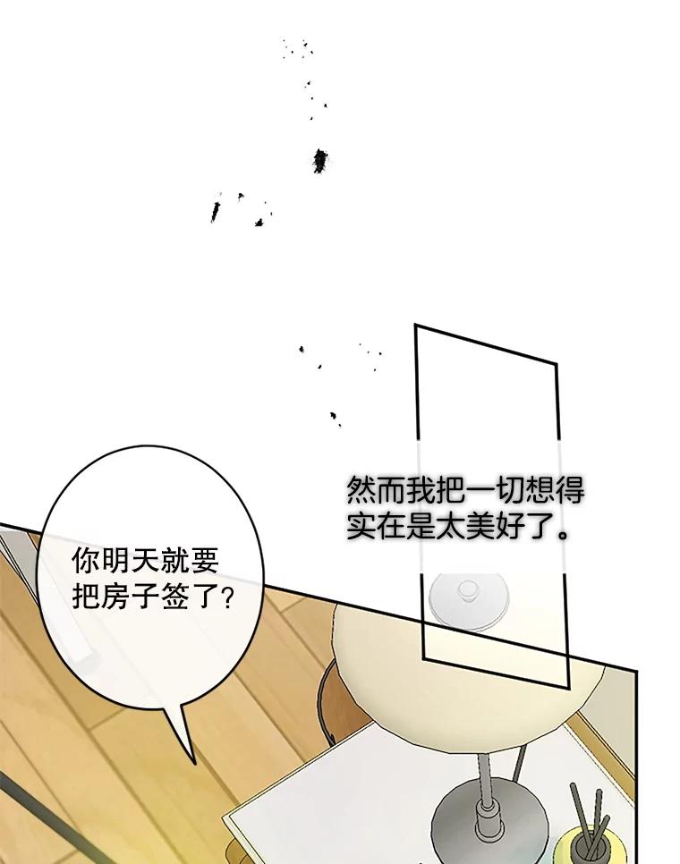 《触发嫉妒》35.离开家的理由 第63页