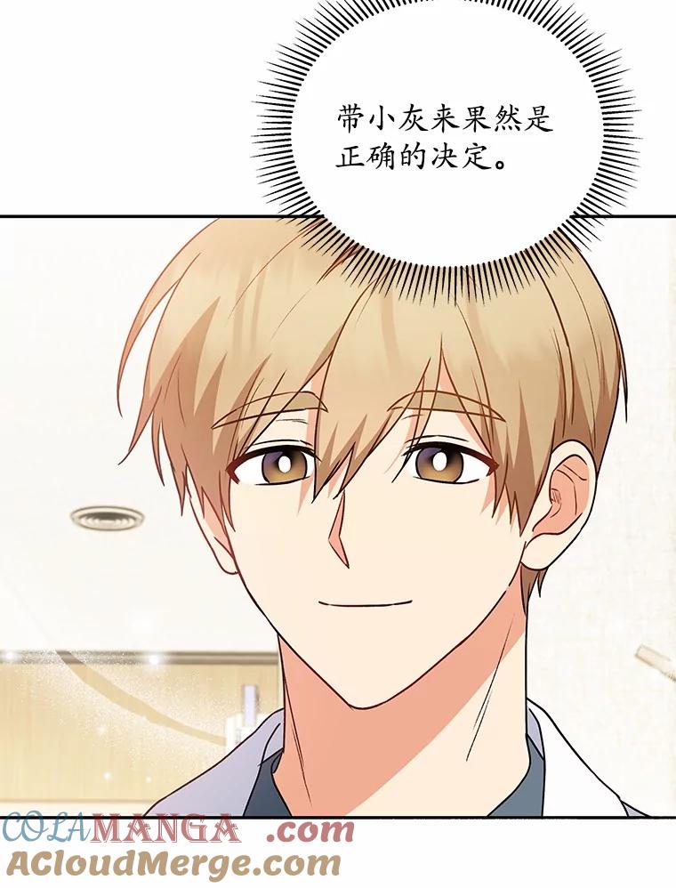 《你好？兽医先生！》35.我会好好生活的 第77页