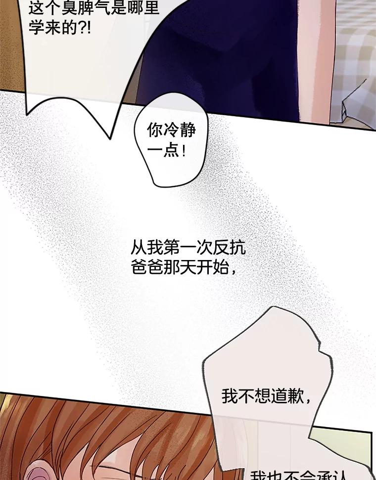 《触发嫉妒》35.离开家的理由 第131页