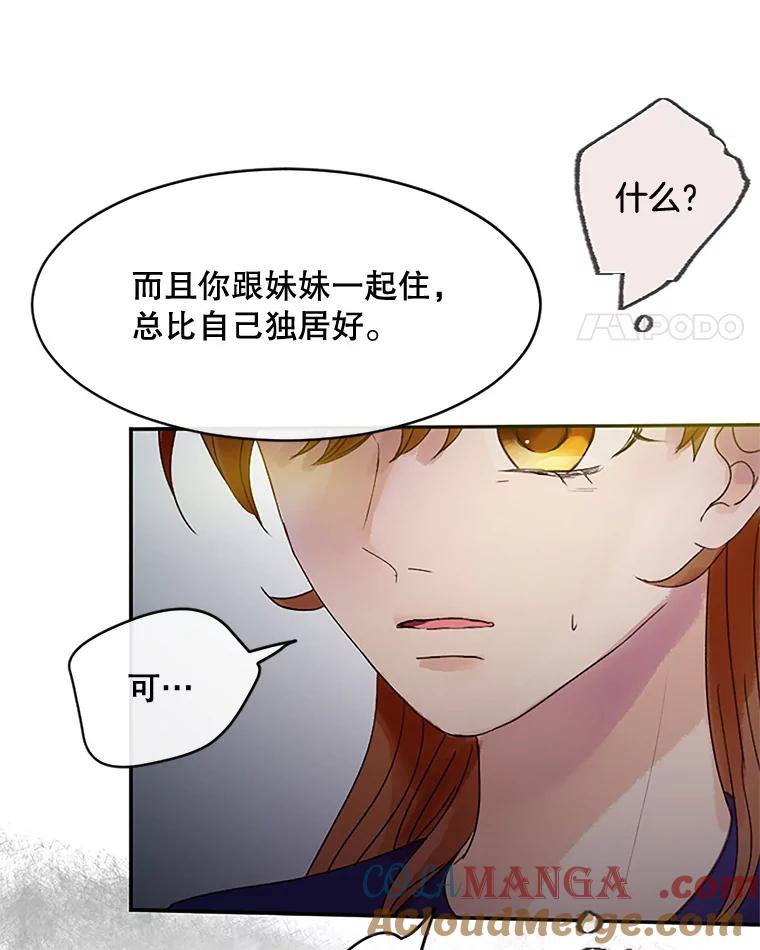 《触发嫉妒》35.离开家的理由 第85页