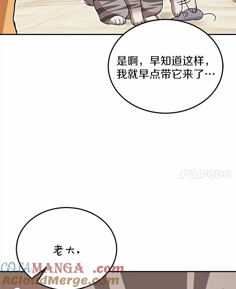 《你好？兽医先生！》35.我会好好生活的 第105页