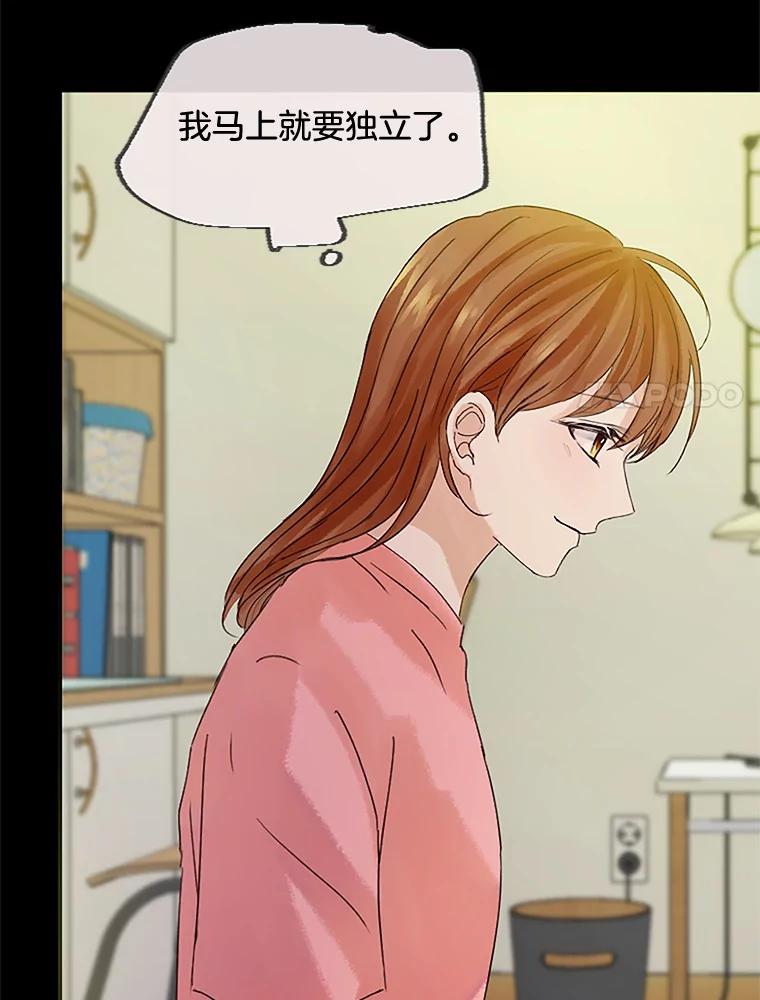 《触发嫉妒》35.离开家的理由 第58页