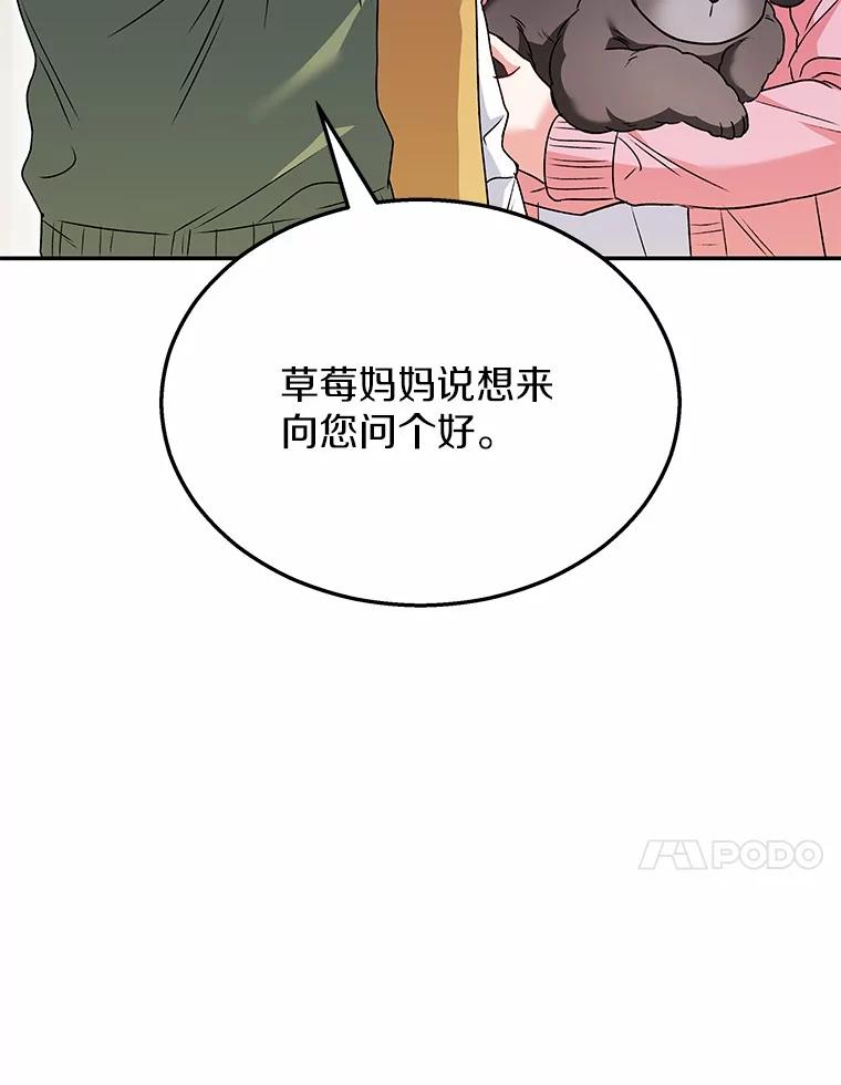 《你好？兽医先生！》35.我会好好生活的 第95页