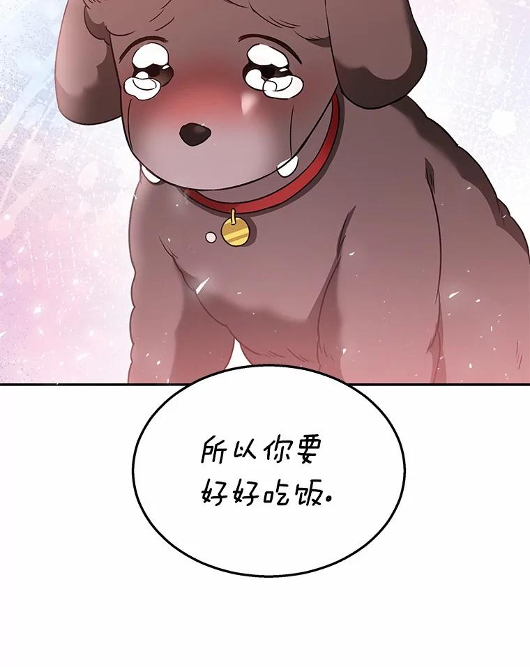 《你好？兽医先生！》35.我会好好生活的 第74页