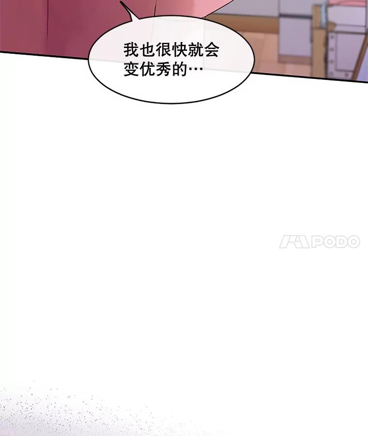 《触发嫉妒》35.离开家的理由 第51页