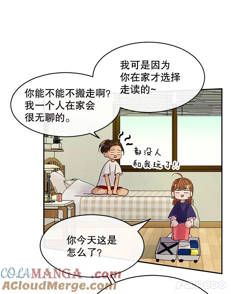 《触发嫉妒》35.离开家的理由 第65页