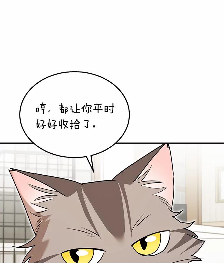 《你好？兽医先生！》35.我会好好生活的 第83页
