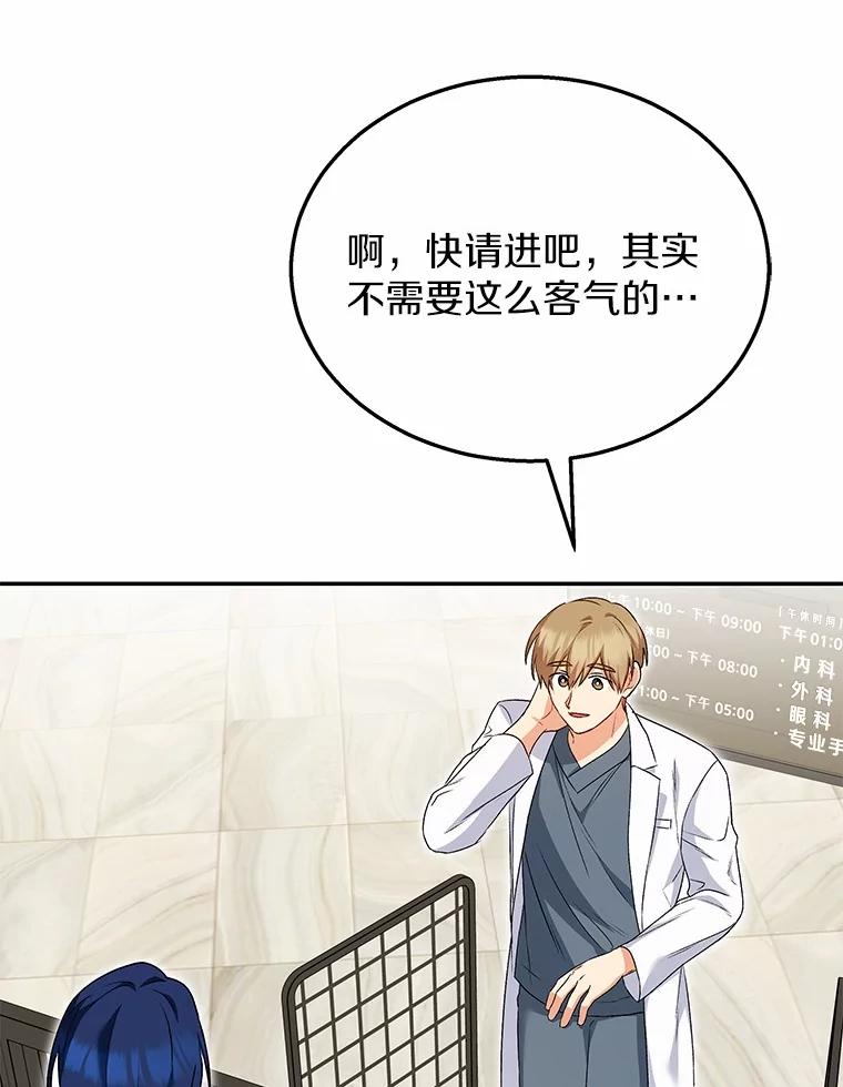 《你好？兽医先生！》35.我会好好生活的 第96页