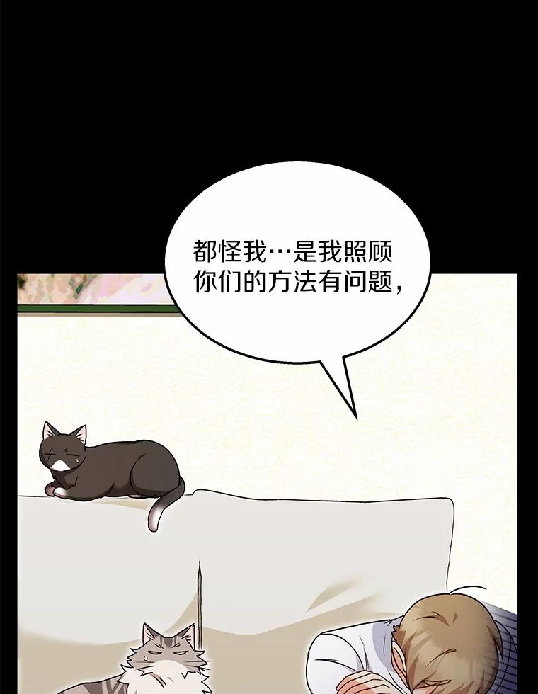 《你好？兽医先生！》35.我会好好生活的 第15页