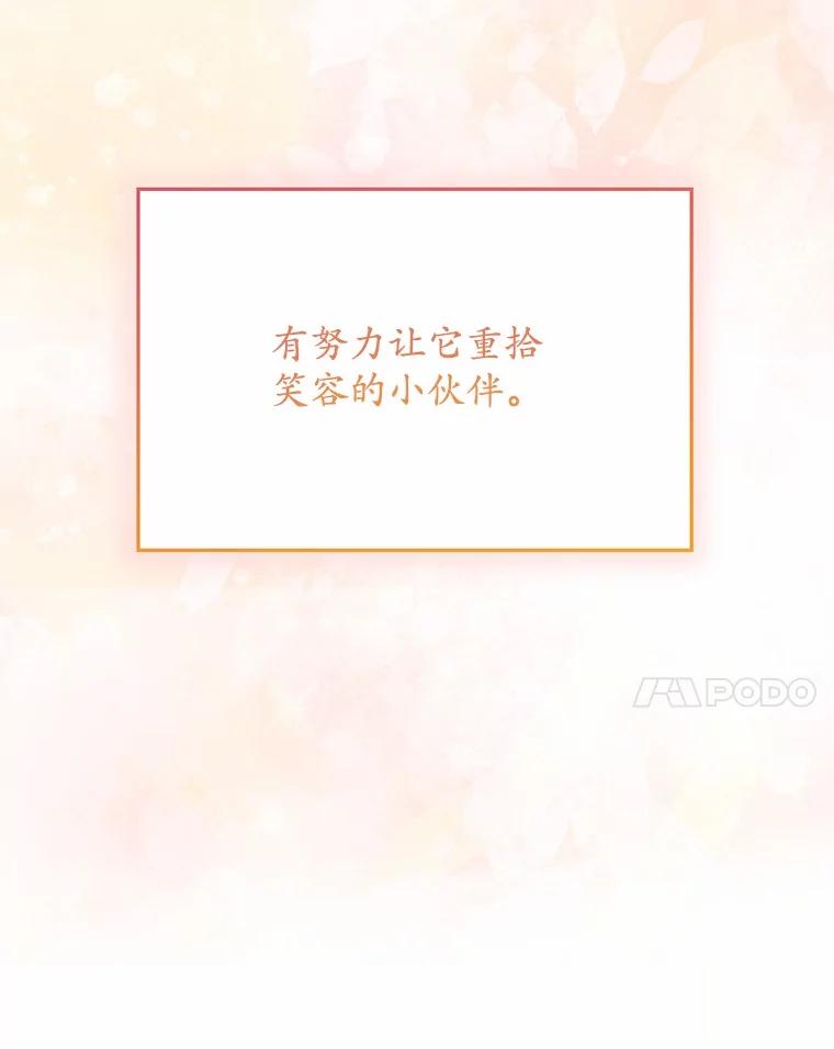 《你好？兽医先生！》35.我会好好生活的 第119页
