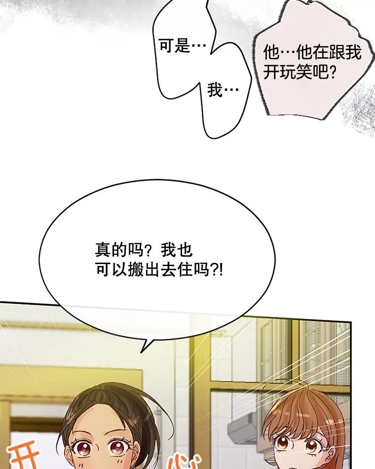 《触发嫉妒》35.离开家的理由 第86页