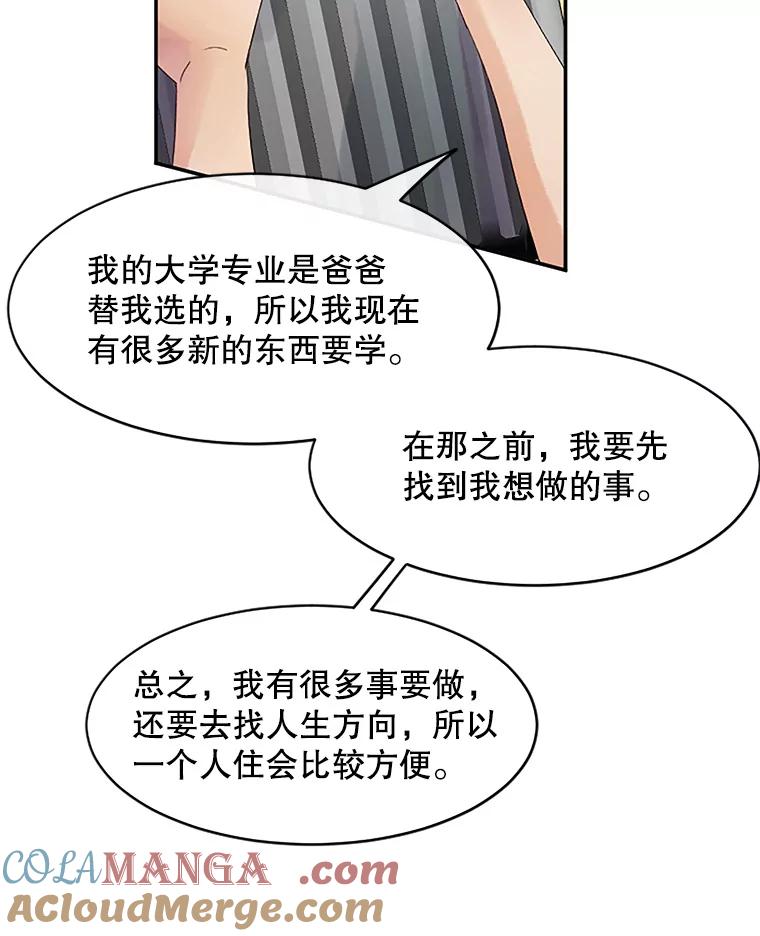 《触发嫉妒》35.离开家的理由 第69页