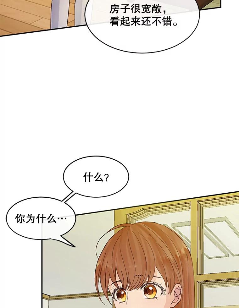 《触发嫉妒》35.离开家的理由 第80页