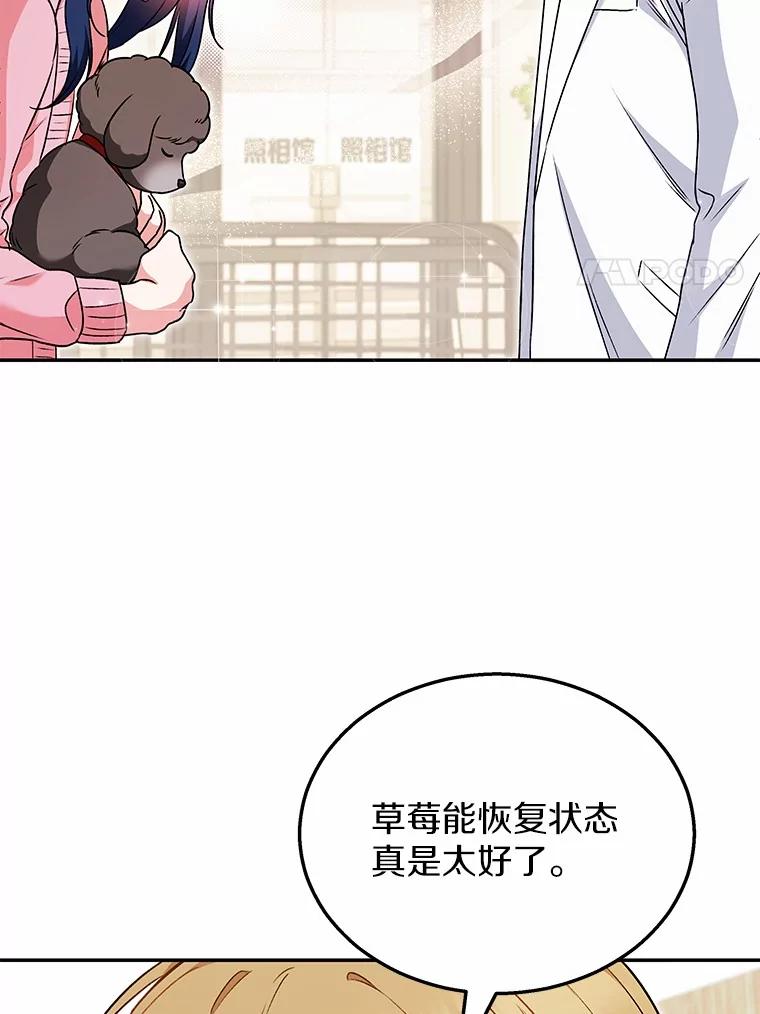 《你好？兽医先生！》35.我会好好生活的 第102页
