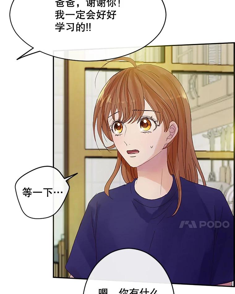 《触发嫉妒》35.离开家的理由 第88页