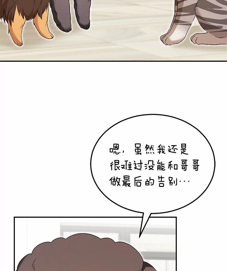 《你好？兽医先生！》35.我会好好生活的 第110页