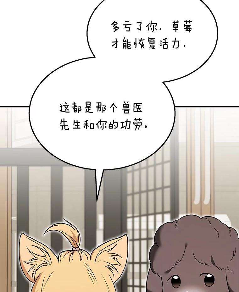 《你好？兽医先生！》35.我会好好生活的 第107页