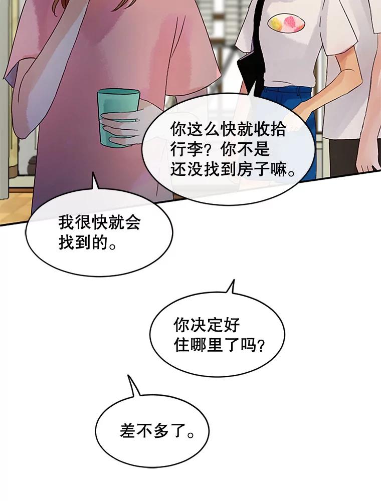 《触发嫉妒》35.离开家的理由 第46页