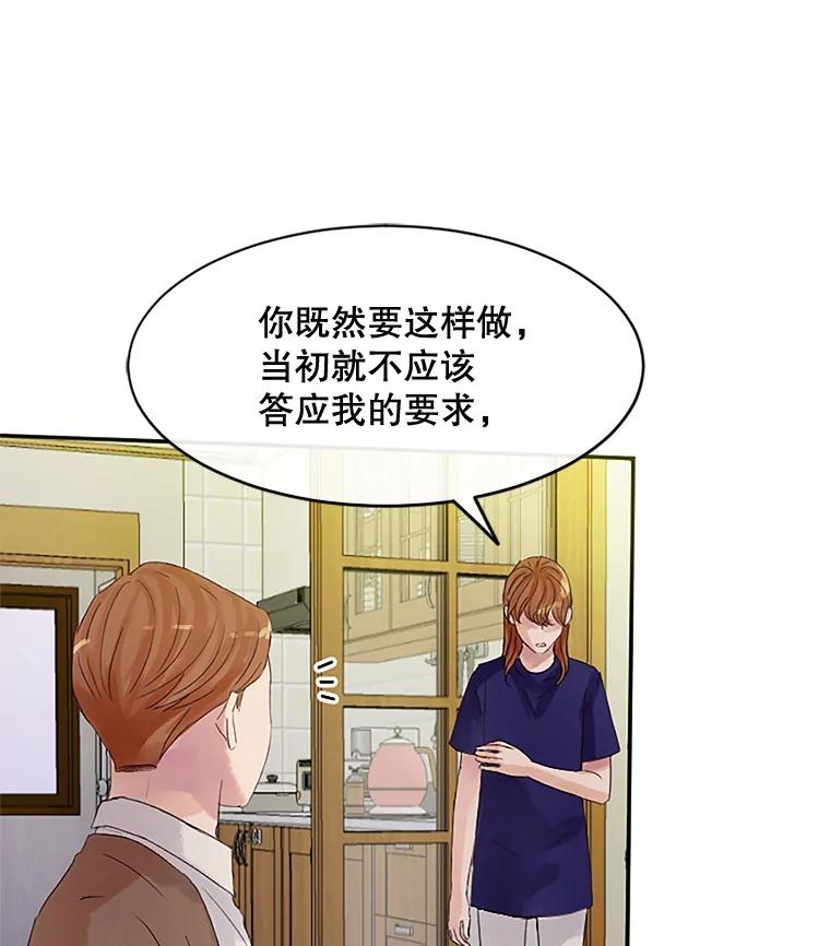 《触发嫉妒》35.离开家的理由 第124页