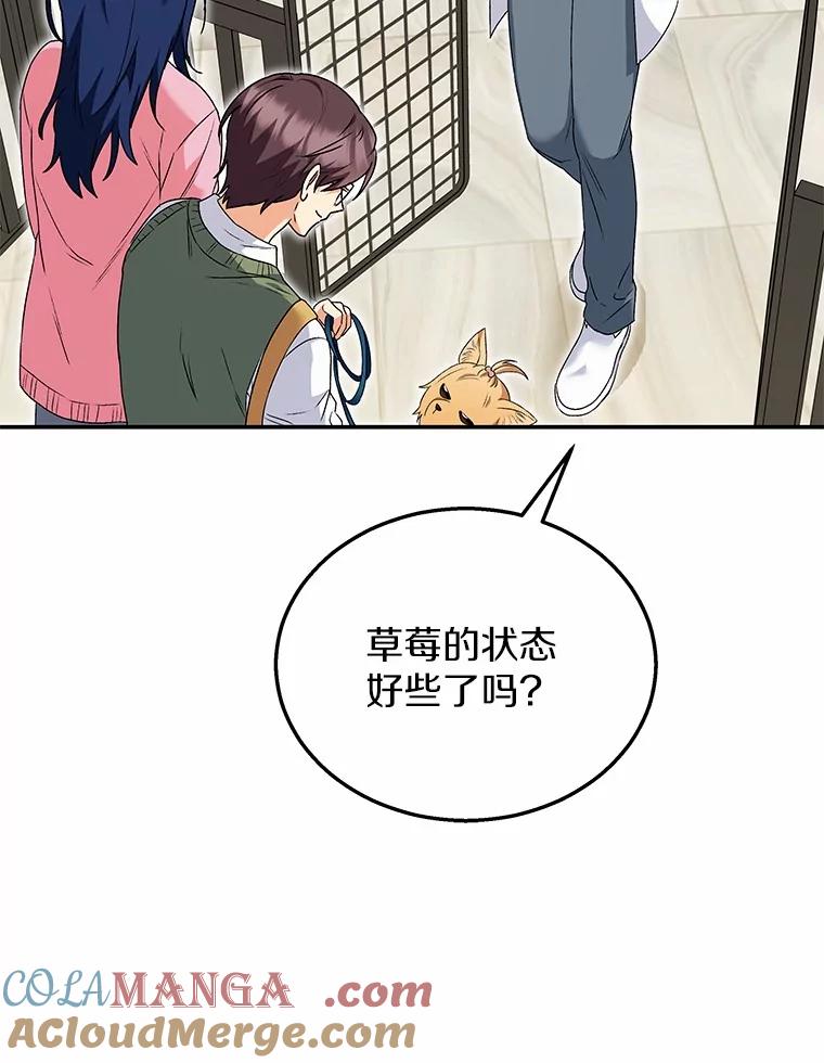 《你好？兽医先生！》35.我会好好生活的 第97页