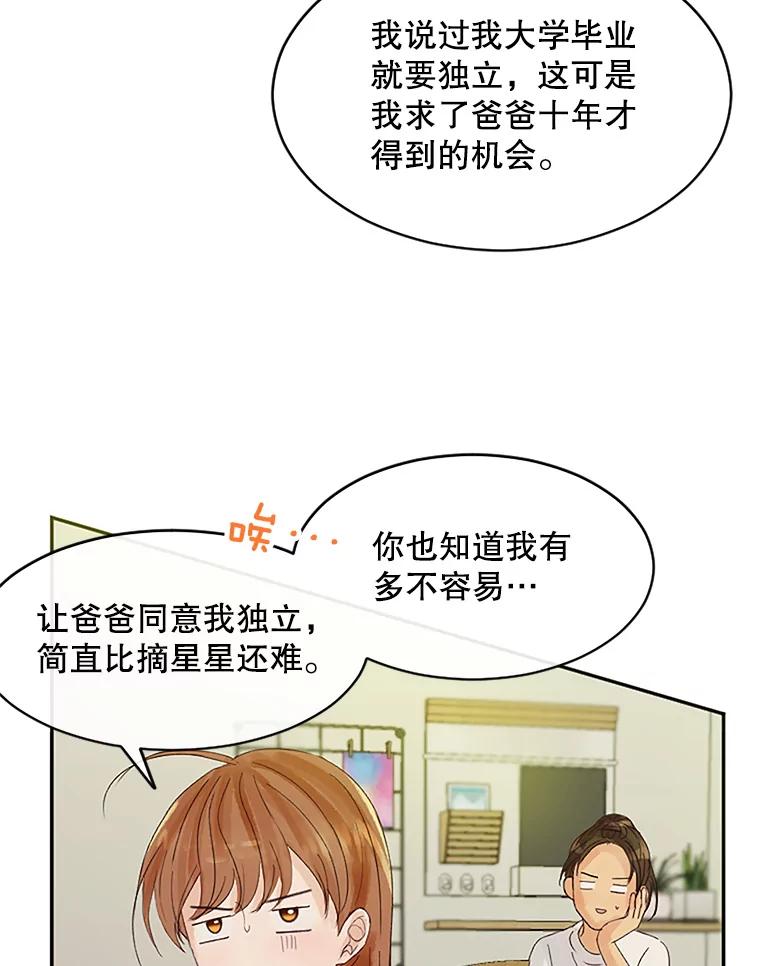 《触发嫉妒》35.离开家的理由 第66页