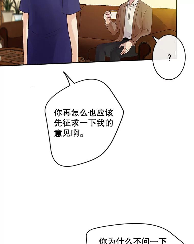 《触发嫉妒》35.离开家的理由 第96页