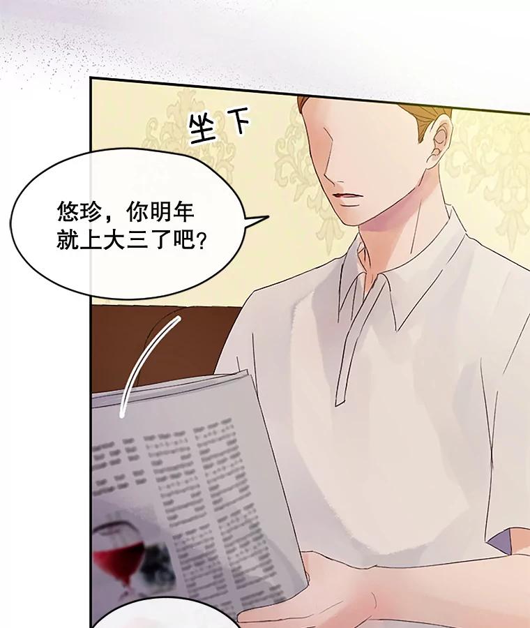 《触发嫉妒》35.离开家的理由 第52页