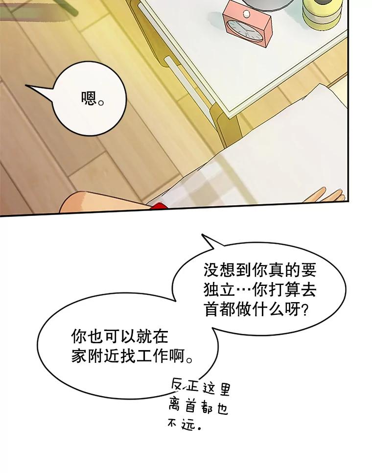 《触发嫉妒》35.离开家的理由 第64页