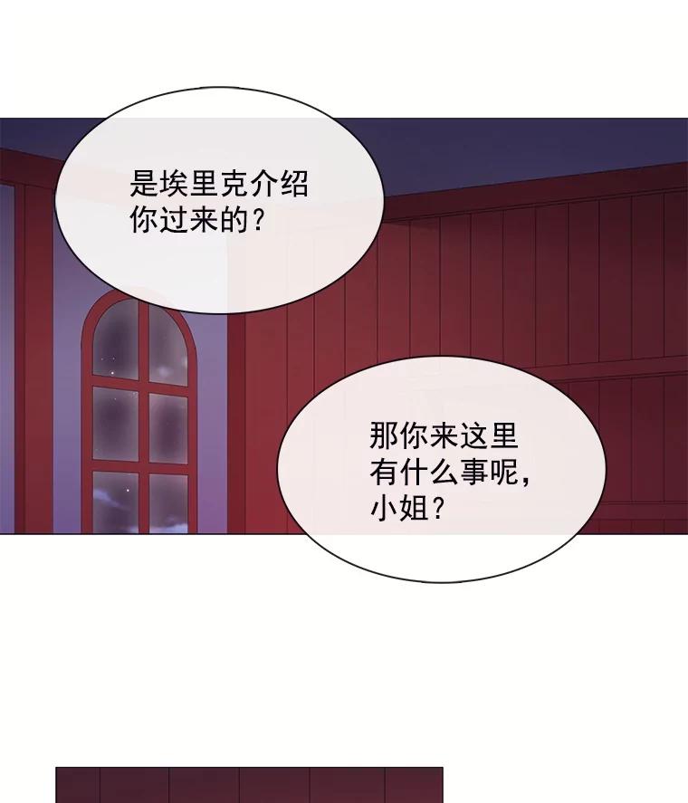 《图书馆需要魔女》36.特殊的杀手 第9页