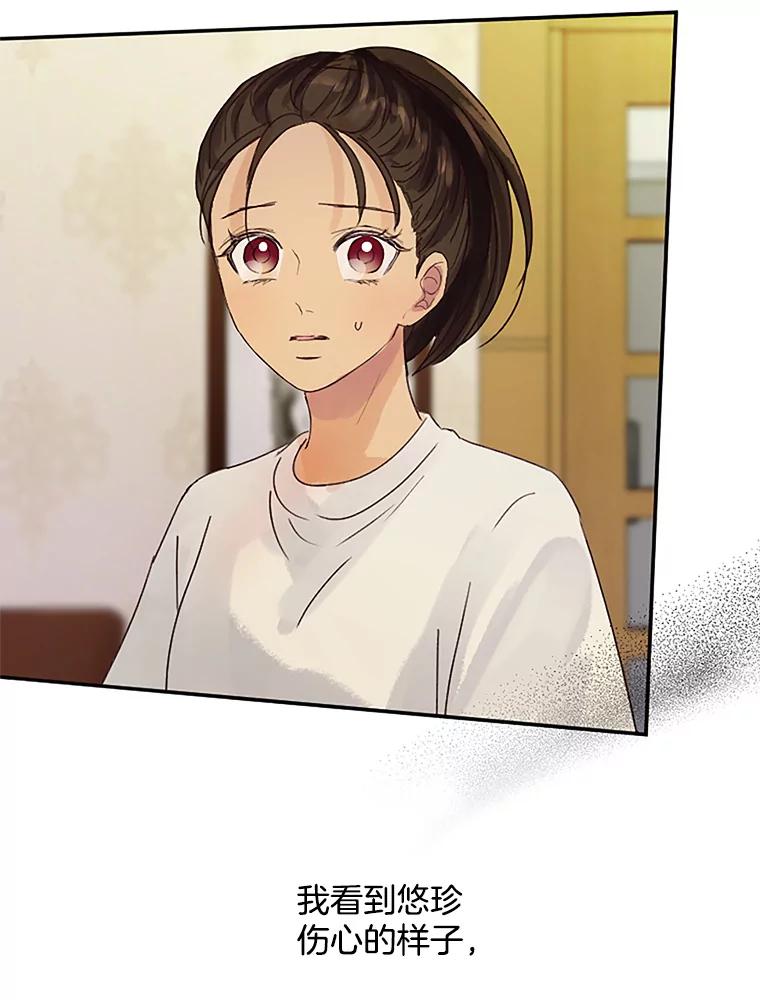 《触发嫉妒》35.离开家的理由 第114页