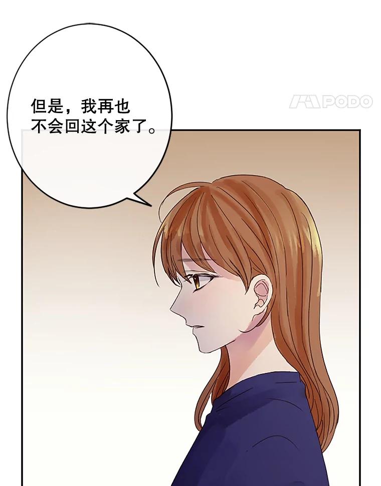 《触发嫉妒》35.离开家的理由 第127页