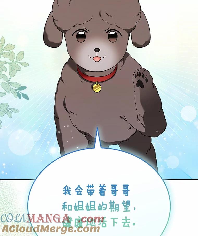 《你好？兽医先生！》35.我会好好生活的 第113页
