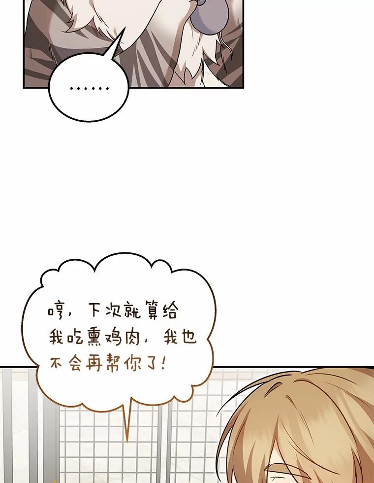 《你好？兽医先生！》35.我会好好生活的 第90页