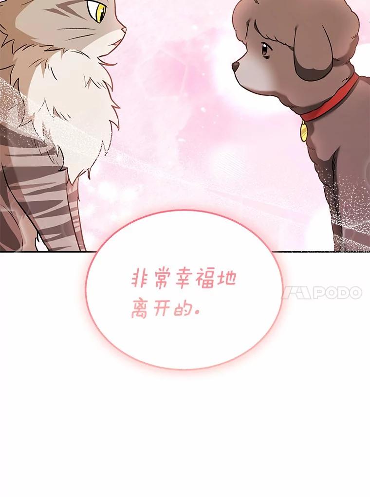 《你好？兽医先生！》35.我会好好生活的 第68页