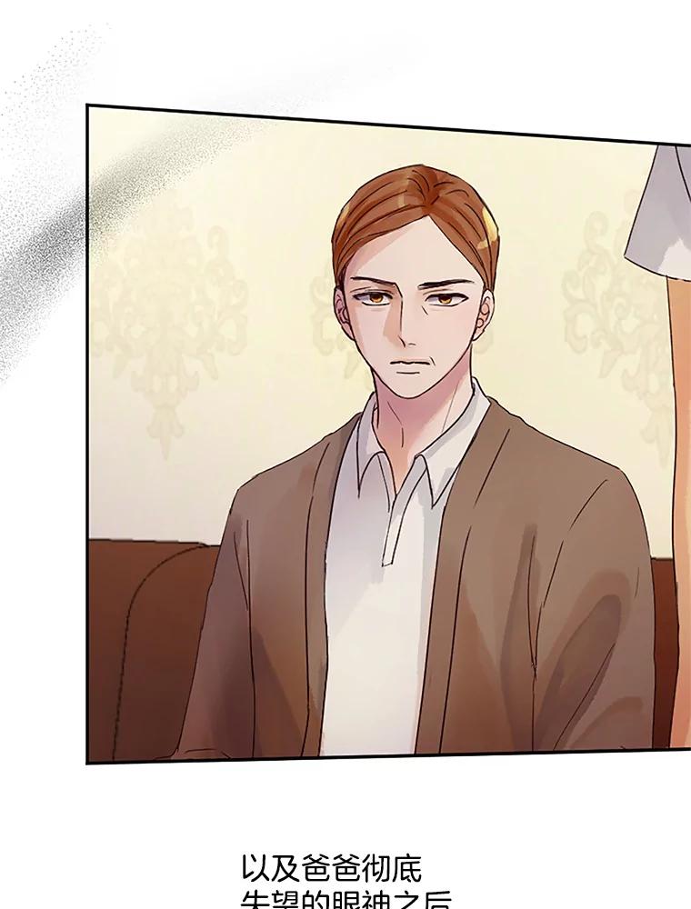 《触发嫉妒》35.离开家的理由 第115页