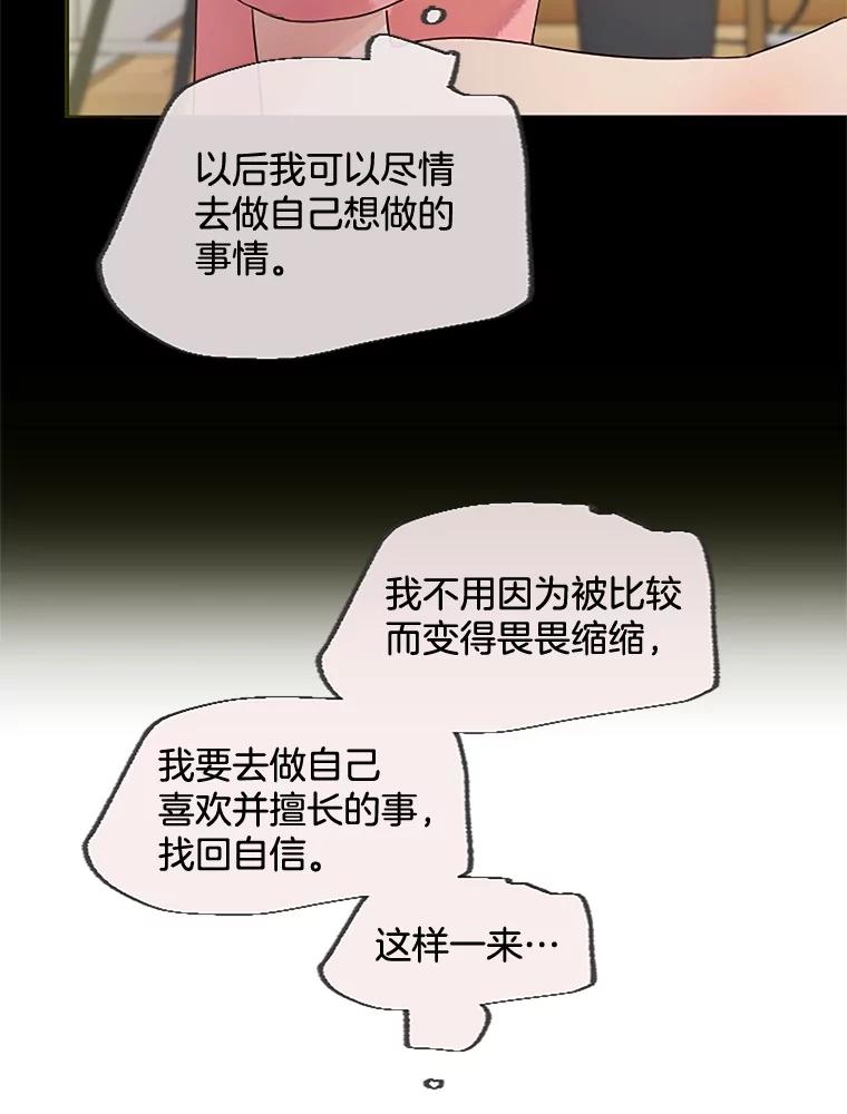 《触发嫉妒》35.离开家的理由 第59页